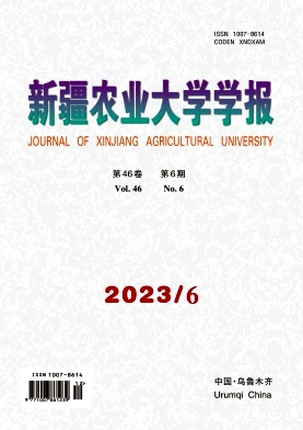 新疆农业大学学报杂志封面