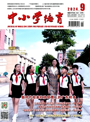 中小学德育杂志封面