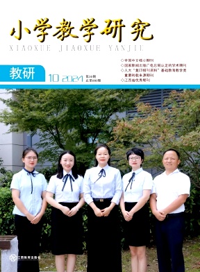 小学教学研究杂志封面