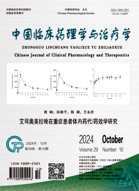 中国临床药理学与治疗学杂志封面