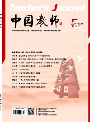 中国教师杂志封面