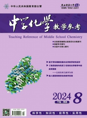 中学化学杂志封面