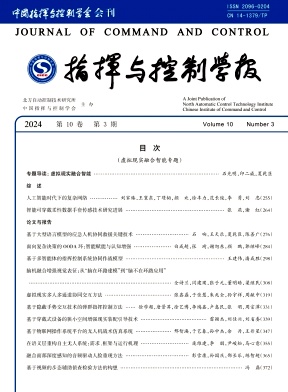 指挥与控制学报杂志封面