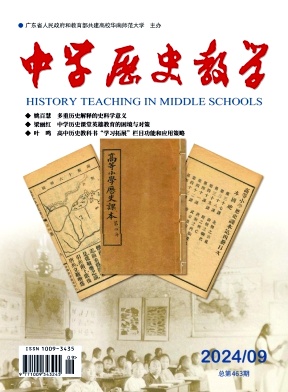 中学历史教学杂志封面