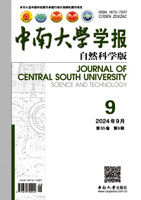 中南大学学报(自然科学版)杂志封面