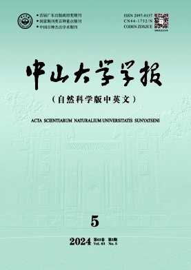 中山大学学报(自然科学版)(中英文)杂志封面