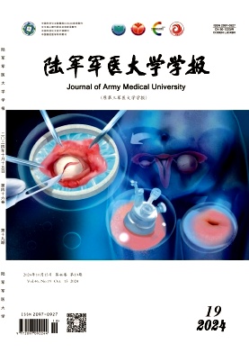 陆军军医大学学报杂志封面