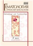 Gematologiya i Transfusiologiya（Hematology and Transfusiology）《血液学与输血学》