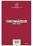 Onomázein《名物学》